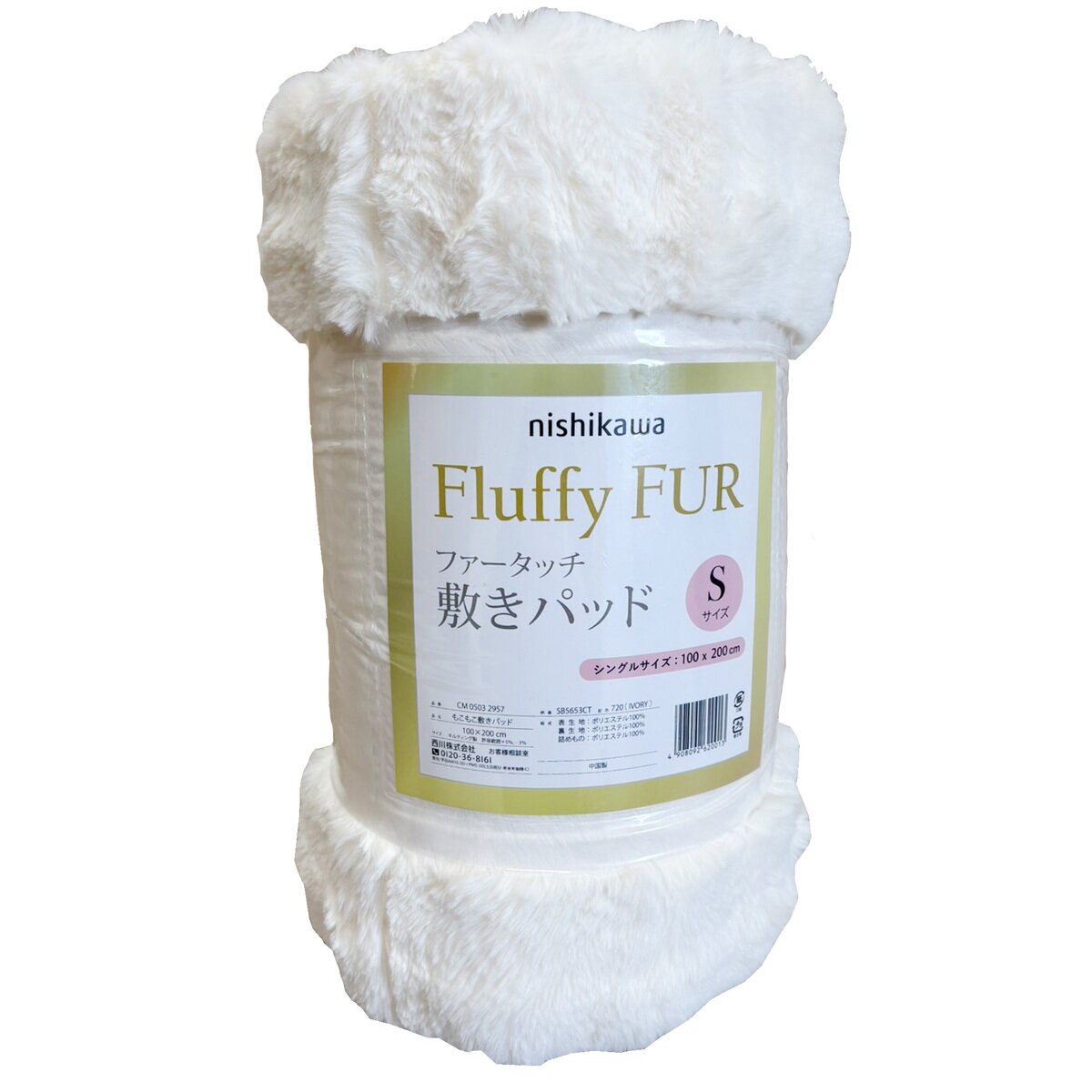 西川 ファータッチ もこもこ敷パッド シングル アイボリー