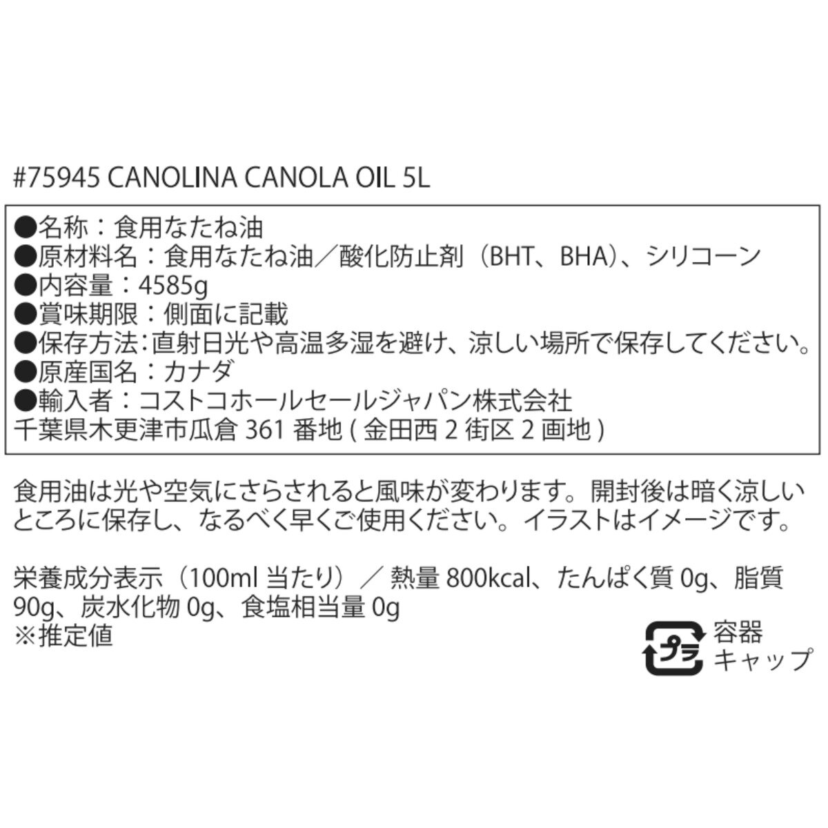 Titan キャノライナ キャノーラオイル 4.58kg