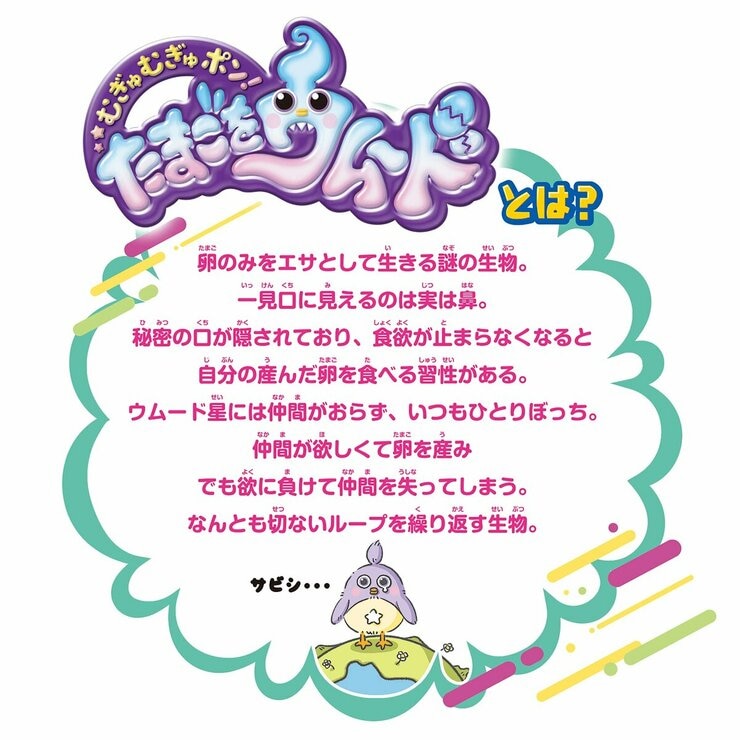 むぎゅむぎゅポン!たまごをウムード パープルver. むぎゅむぎゅポン!たまごをウムード パープルver.