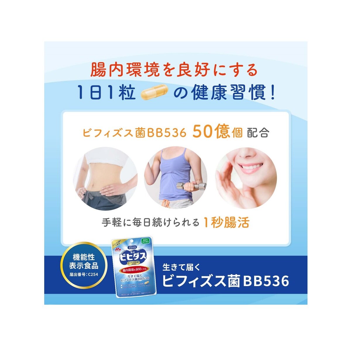 森永ビヒダス 30日分 ビフィズス菌 BB536 ＜機能性表示食品＞