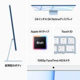 iMac 24インチ Retina 4.5Kディスプレイ/8コアCPU&8コアGPU/M1チップ/8GBメモリ/256GB SSD/ブルー