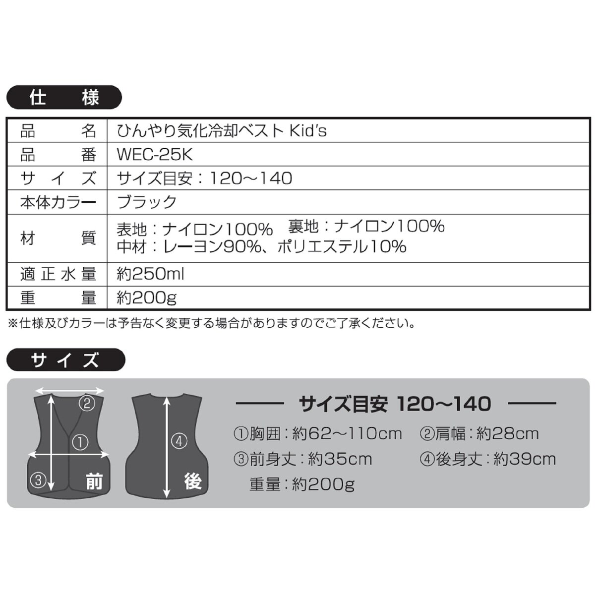 大進 子供用ひんやり気化冷却ベスト WEC-25K