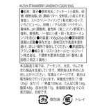メゾン ジャックマール ストロベリー サンドウィッチ クッキー 936g