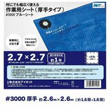 アイネット #3000ブルーシート 2.7 x 2.7m