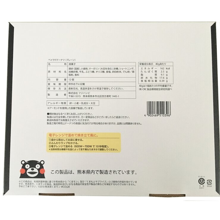 くまモンのベイクドドーナツ 12個入り くまモンのベイクドドーナツ 12個入り