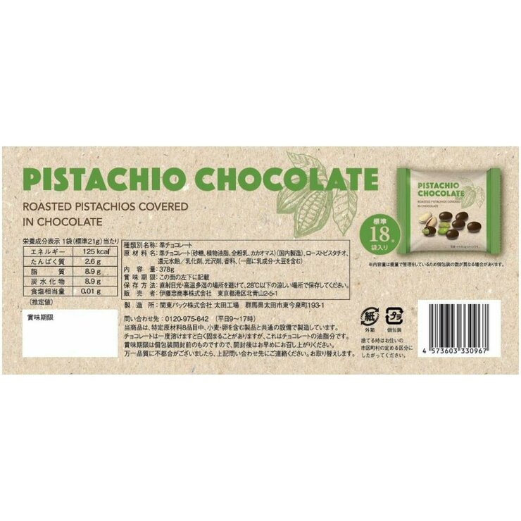 ピスタチオチョコレート 21g x 18袋