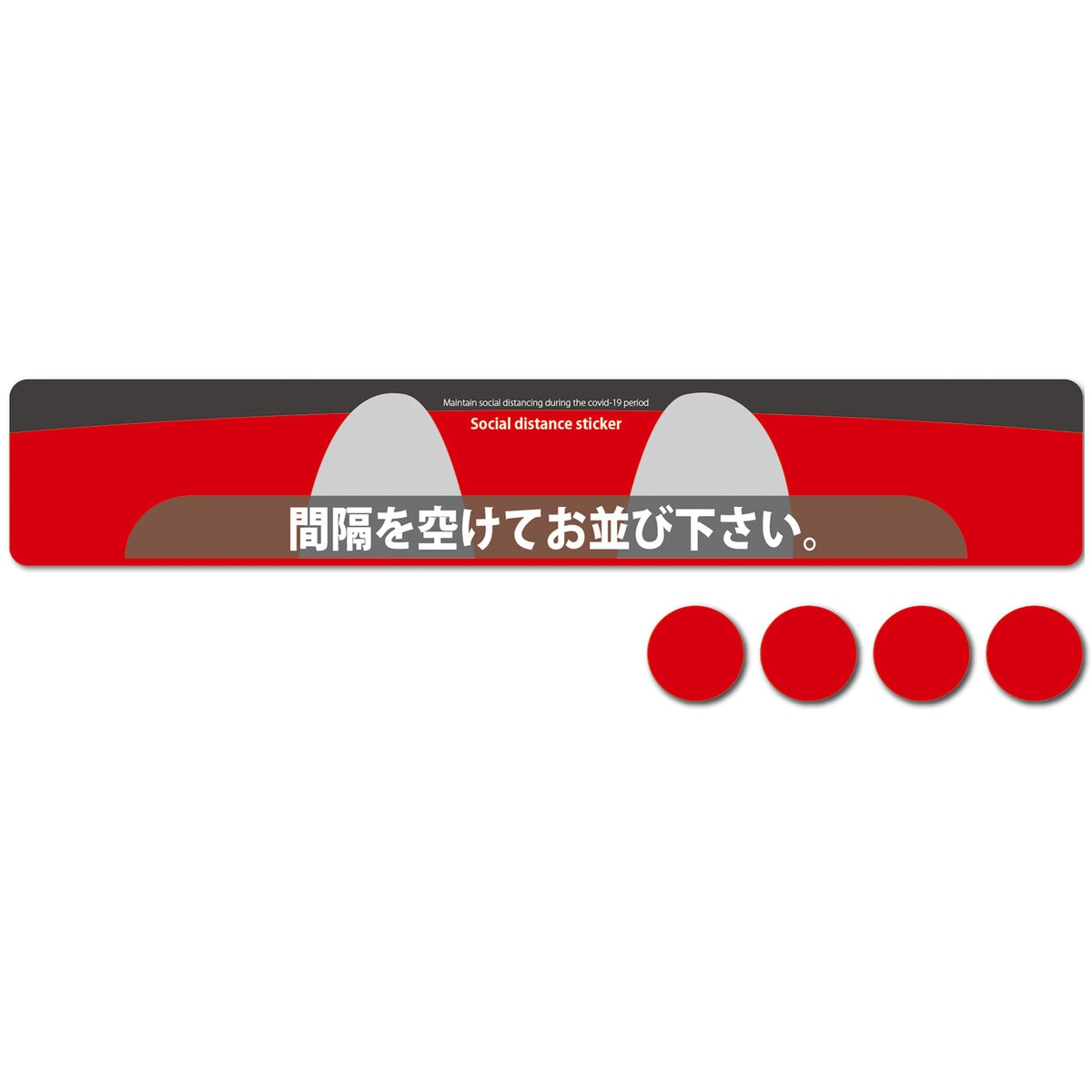屋内用ソーシャルディスタンスステッカー   (ステッカー＋案内ドット)  5枚セット  レッド SDS-L6