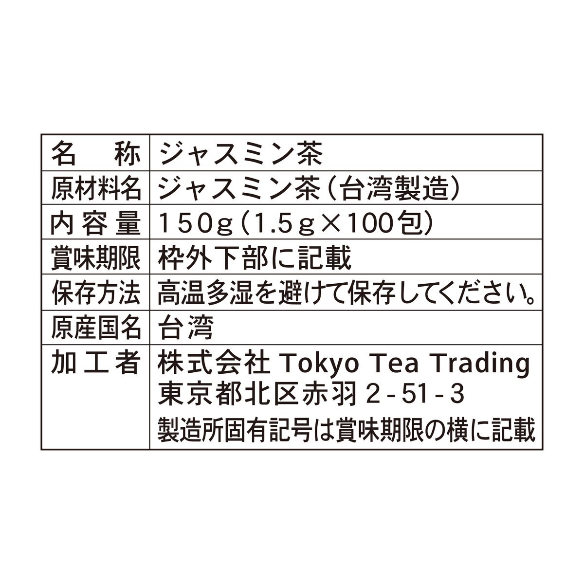 Mug  Pot ジャスミン茶 1.5g X 100包 | Costco Japan