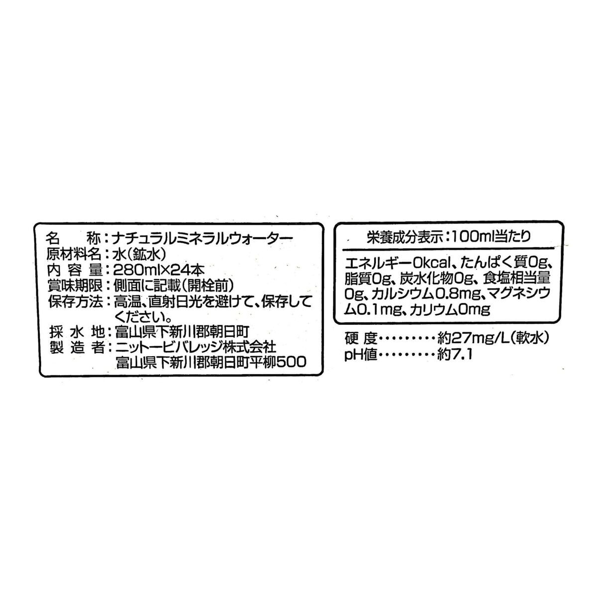 ようこそ天然水 280ml x 24本入り