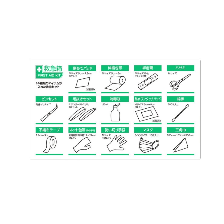 救急箱セット 14点入り