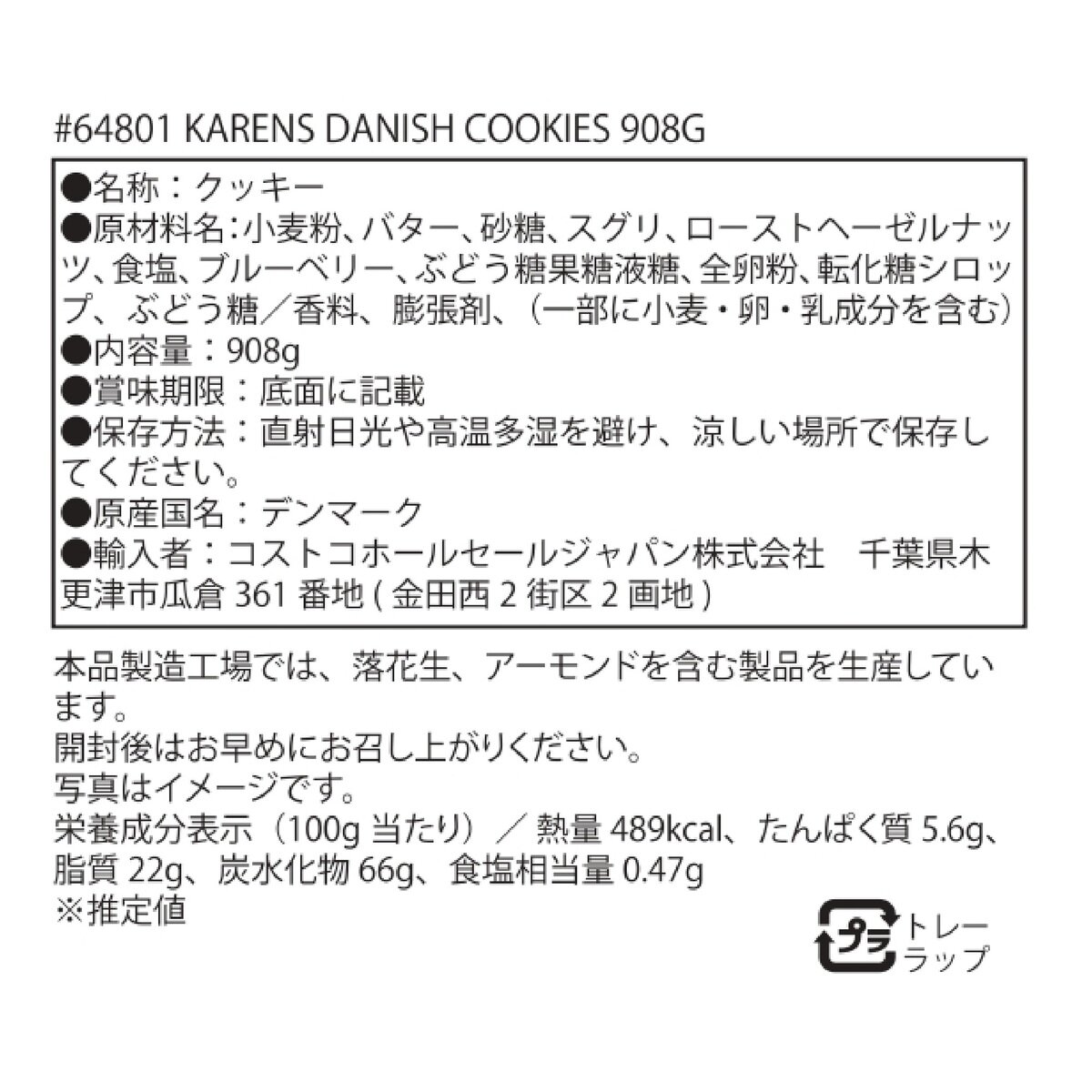 カレンズ ダニッシュクッキー 908g