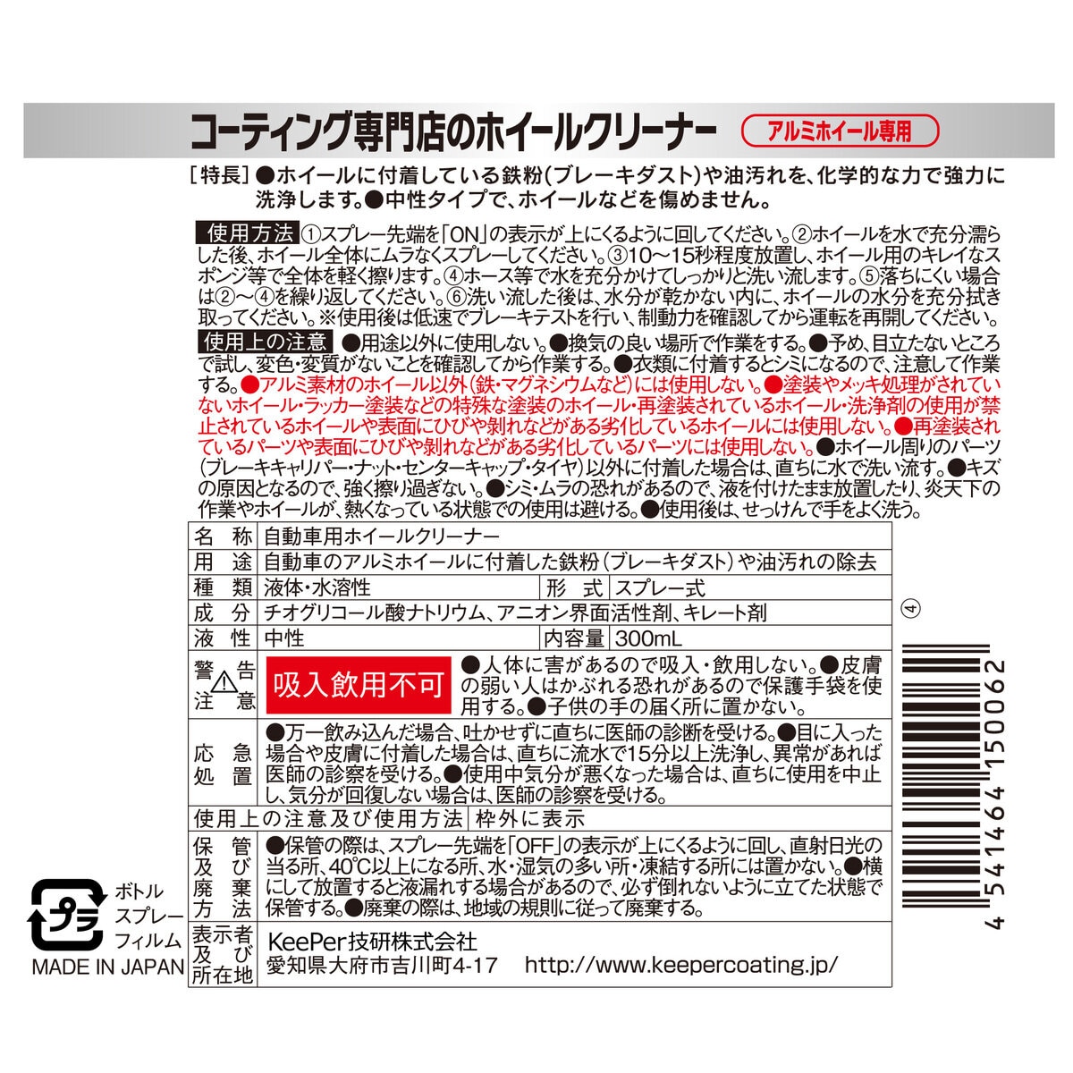 キーパー技研 コーティング専門店のホイールクリーナー | Costco Japan