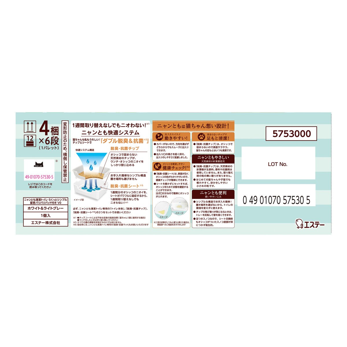 ニャンとも清潔トイレセット