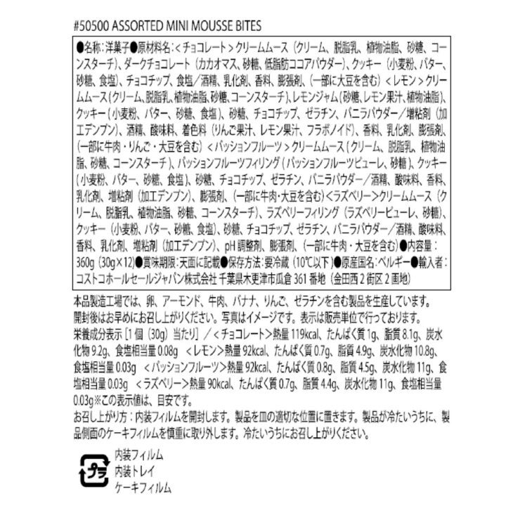 アソート ミニ ムース 12個 アソート ミニ ムース 12個