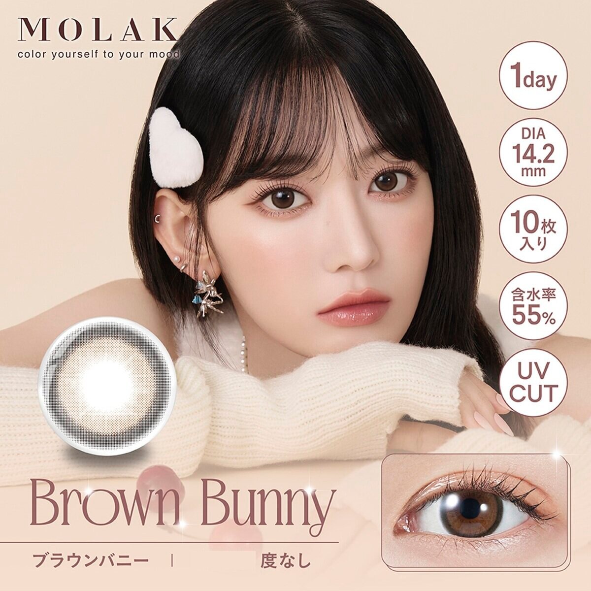 モラク ワンデー ブラウンバニー 10枚入り 宮脇咲良イメージモデルカラコン 度なし (±0.00)
