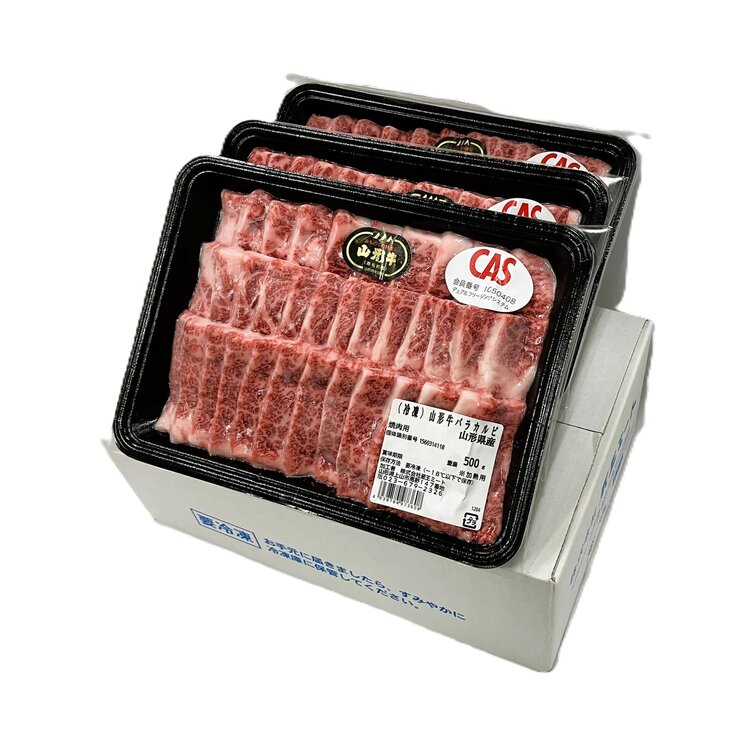 【冷凍】山形牛バラ焼肉 500g x 3パック