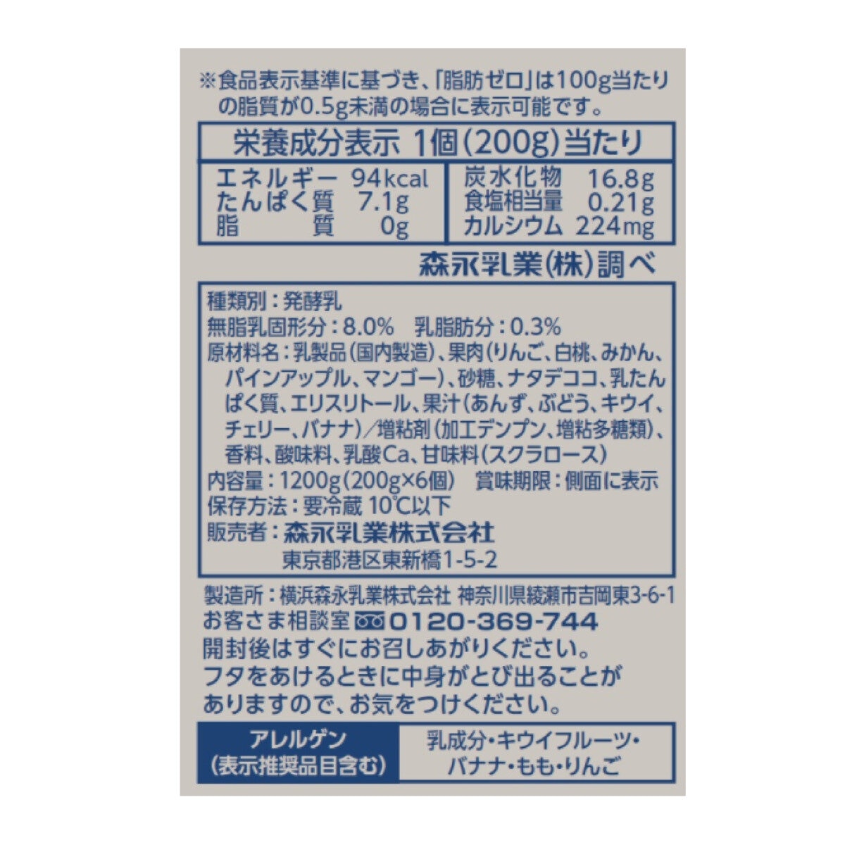 森永 ビヒダスヨーグルト ざく盛りフルーツ 200g x 12個