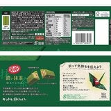 ネスレ キットカット 濃い抹茶 10枚 ネスレ キットカット 濃い抹茶 10枚