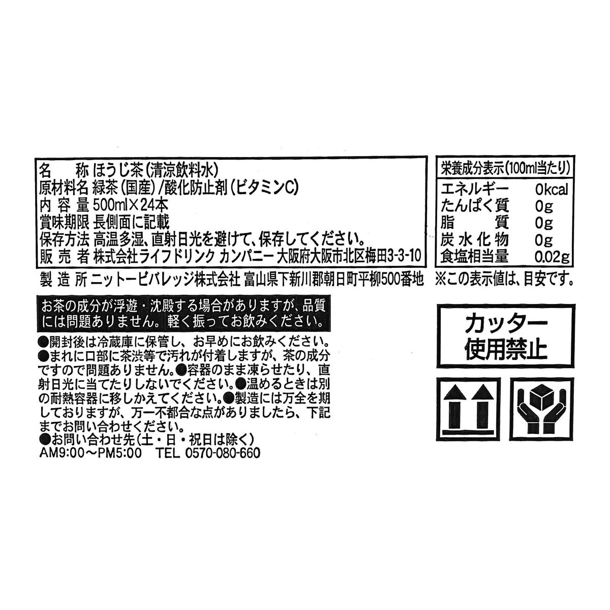 LDC ほうじ茶 500ml x 24本
