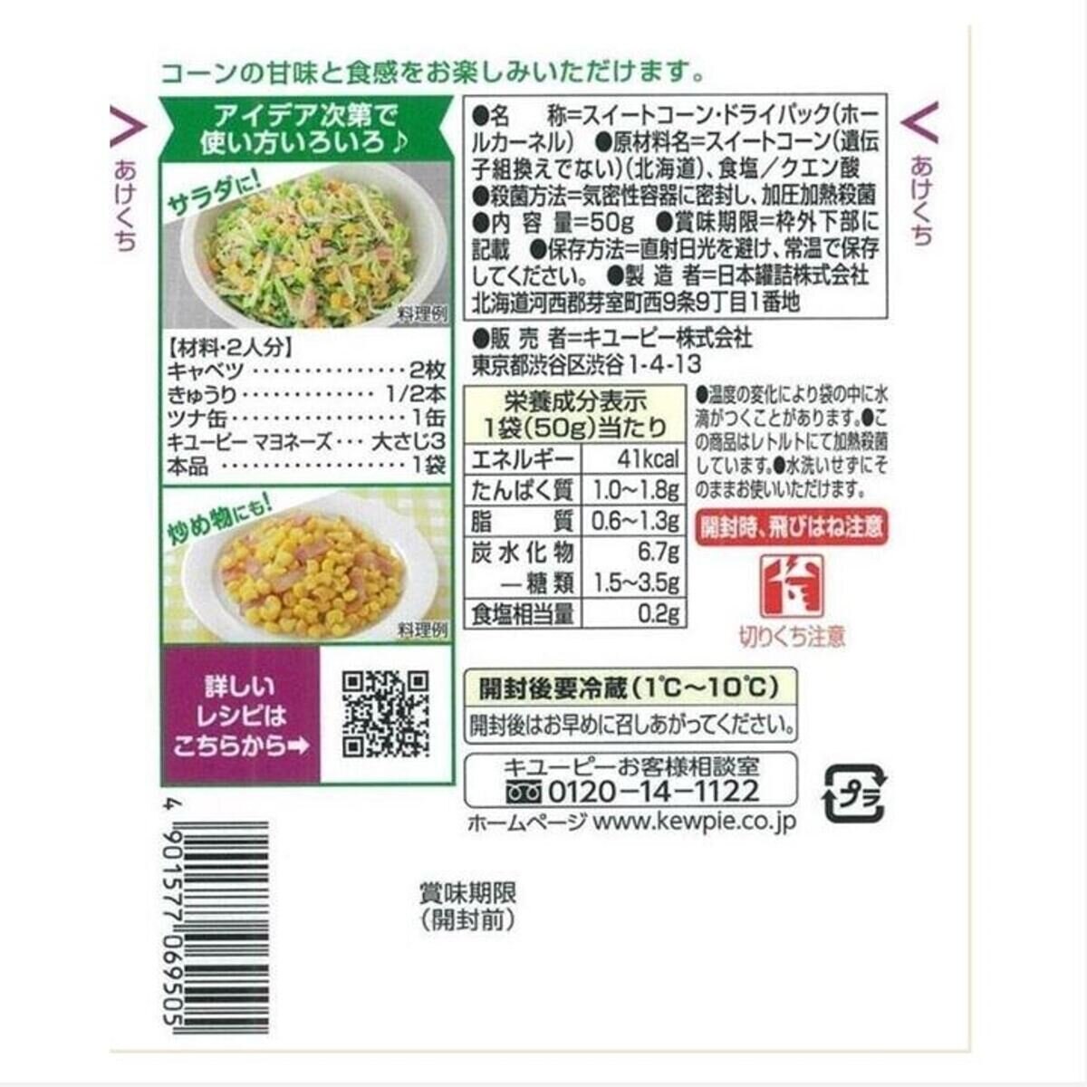 北海道コーンホール　x　Costco　10パック　Japan　サラダクラブ　50g