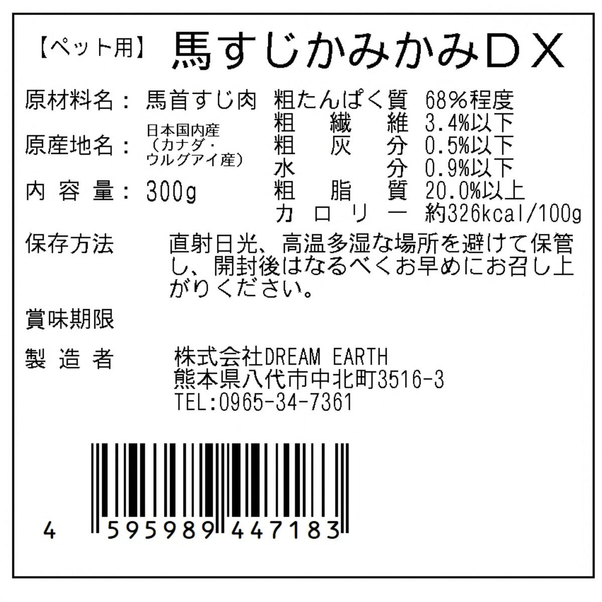 完全無添加 馬カミカミDXジャーキー 300g x 2 愛犬用