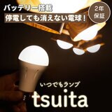 NBSs いつでもランプtsuita (口径E26) 4個セット E26NW50WS/E26OR50WS 停電時に明かりを最大６時間確保 電球色