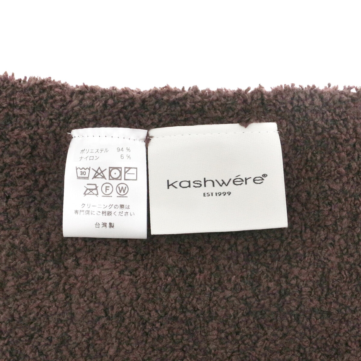 カシウエア ブランケット 無地 約132 x 177cm ウォールナット