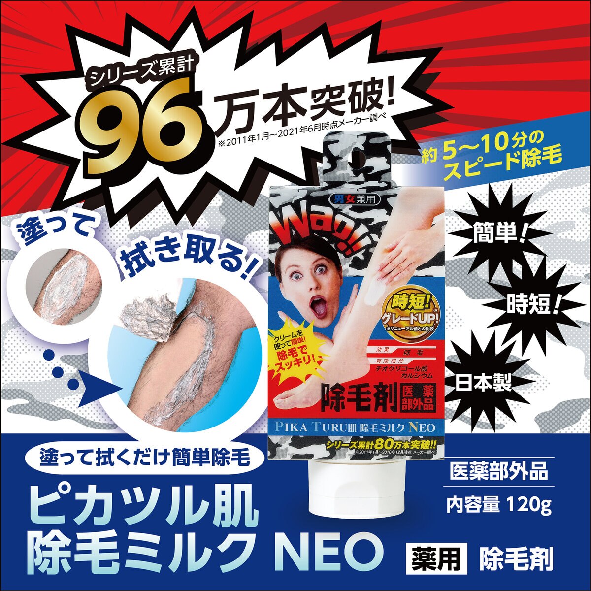 ピカツル肌除毛ミルクNEO 3個