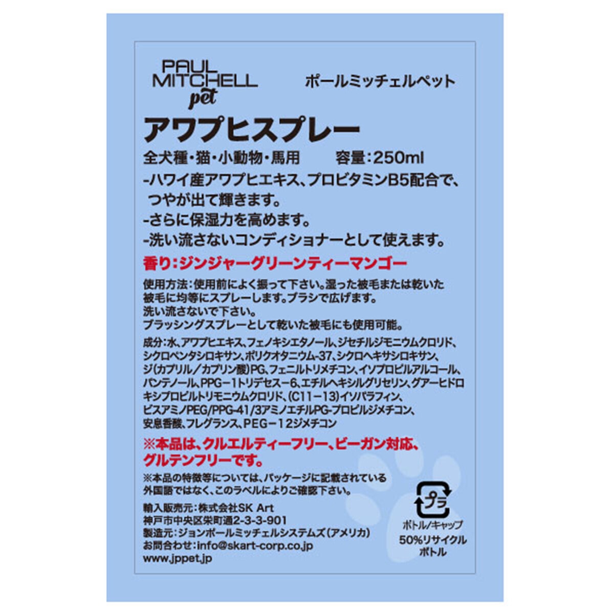 PAUL MITCHELL Pet アワプヒスプレー 250ml
