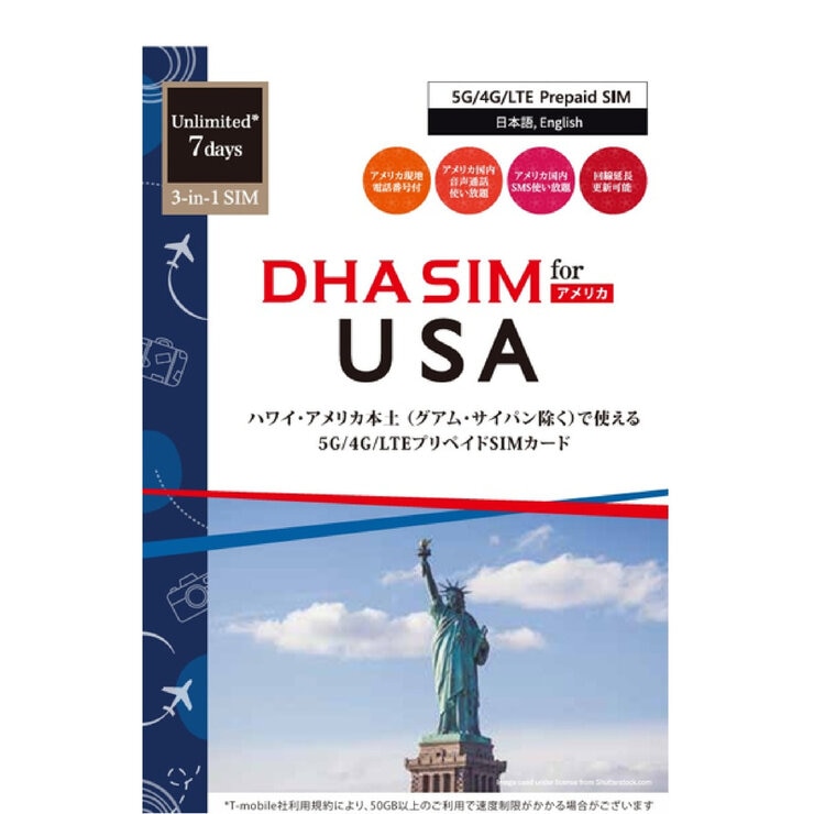 DHA SIM アメリカ/7日無制限/5G回線/DHA-SIM-317