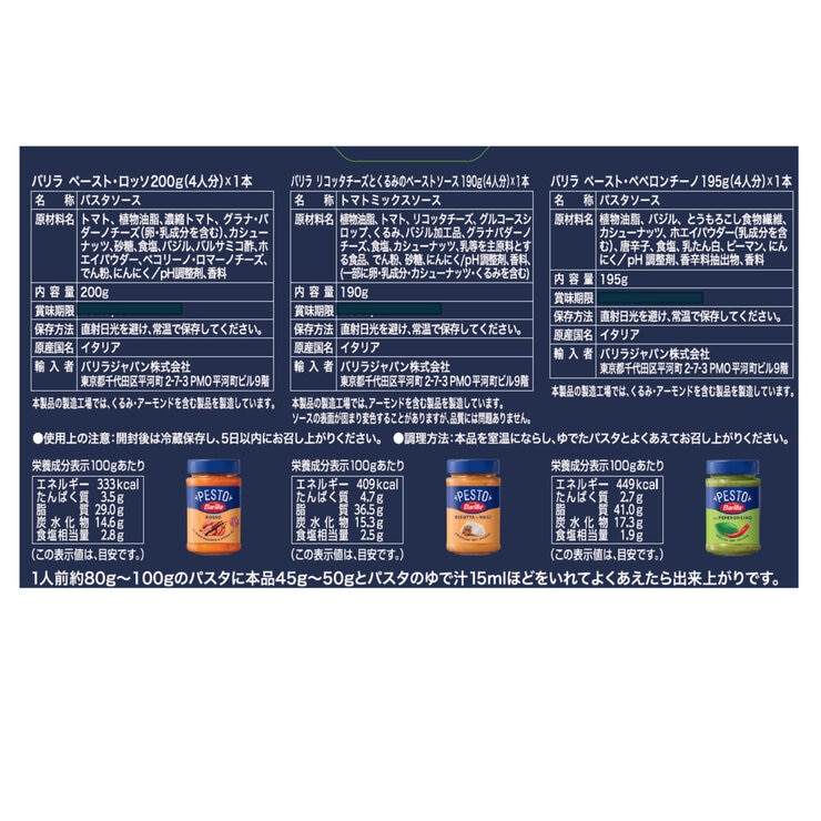 バリラ ペースト アソートセット 3種