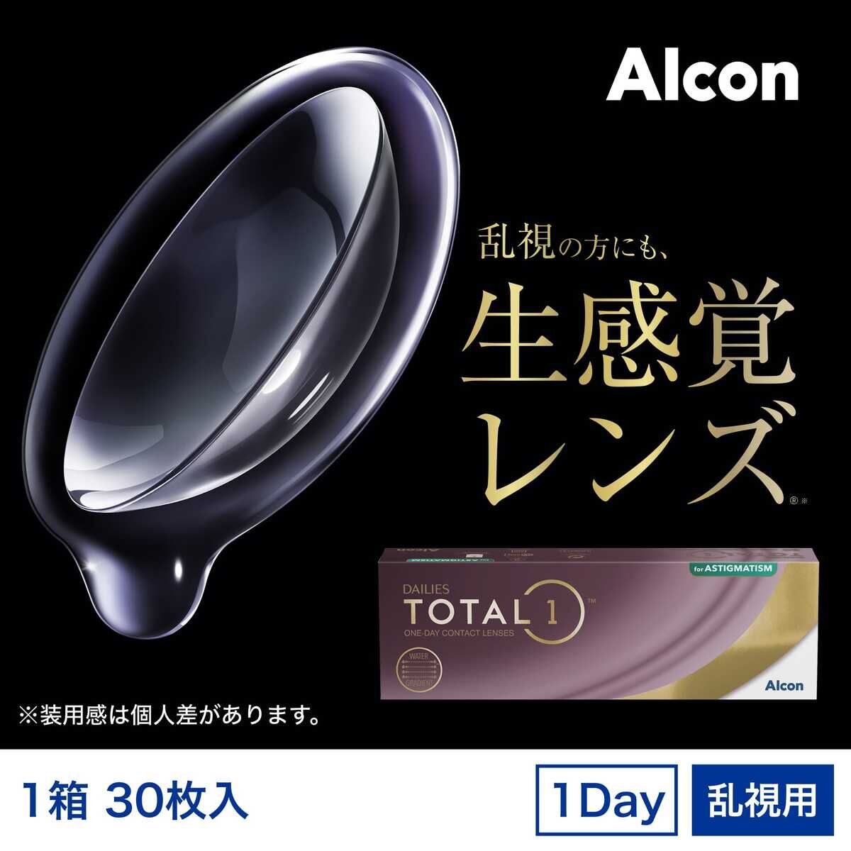 【処方指示書の提出が必要です】デイリーズ トータル ワン® 乱視用 30枚入り (ベースカーブ 8.6)