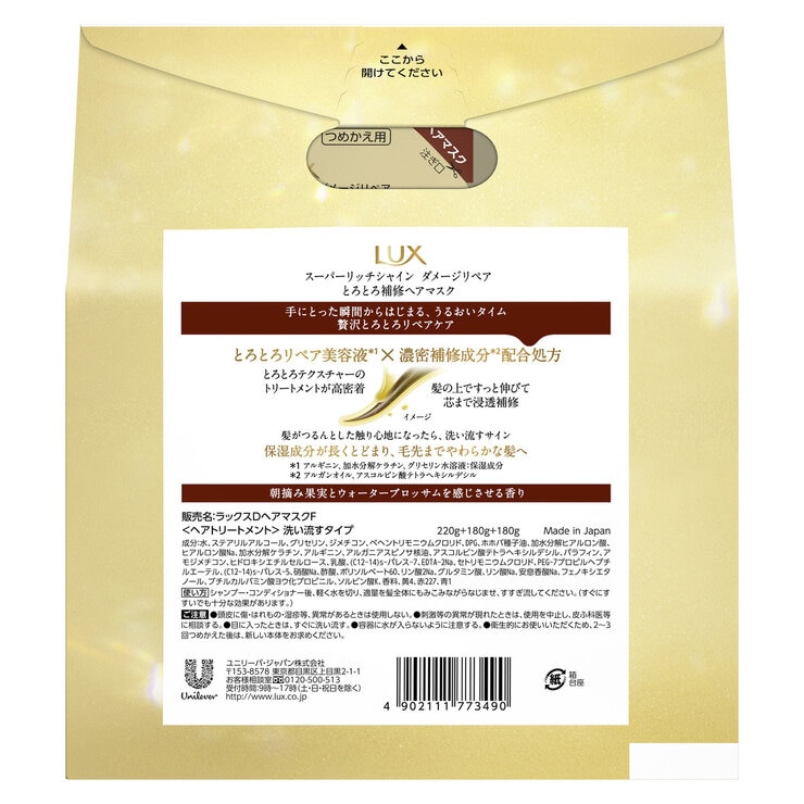 LUX (ラックス) ダメージリペア ヘアマスク 220g + 180g x 2