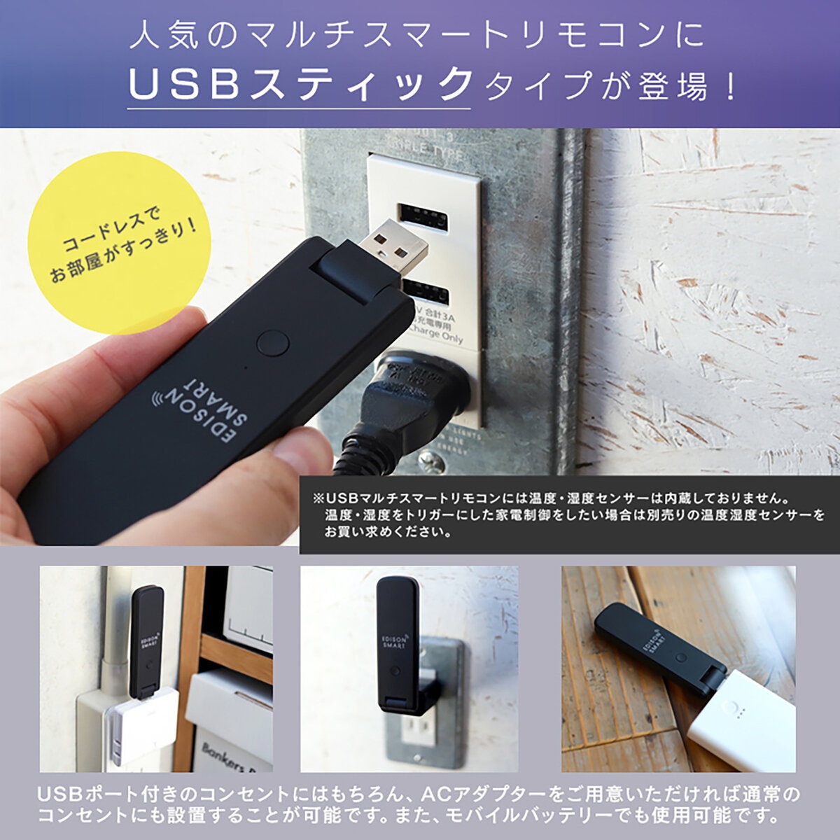 Edison Smart（エジソンスマート）USBマルチスマートリモコン DIR-US01BK