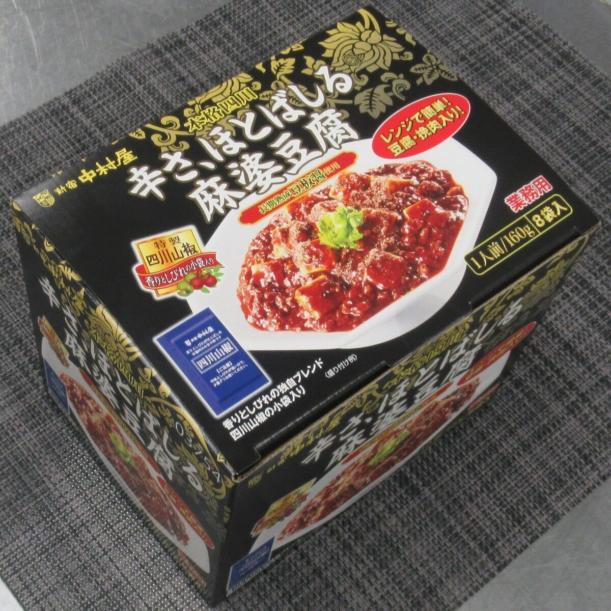新宿中村屋 辛さ、ほとばしる麻婆豆腐 160g x 8袋