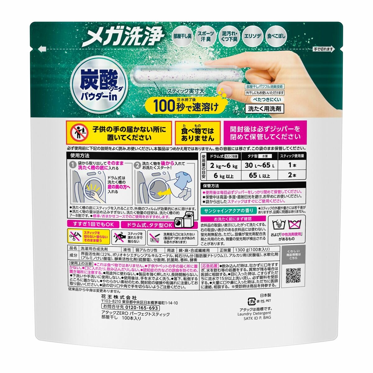 アタックZERO パーフェクトスティック 部屋干し 100本 洗濯洗剤