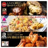 【冷凍】すかいらーく 定番トリオセット 3種24食