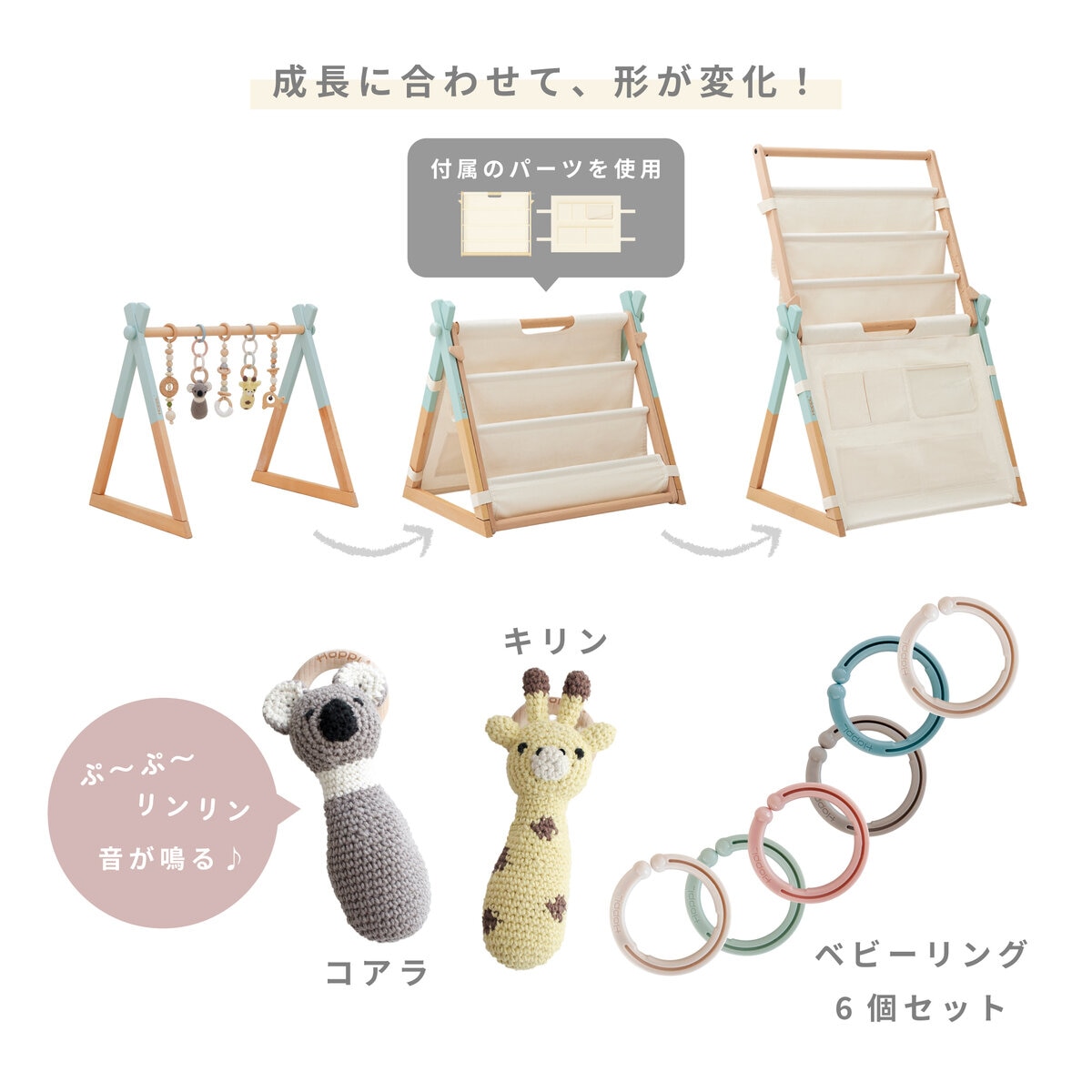 HOPPL ベビージム＆Amimals オリジナルセット