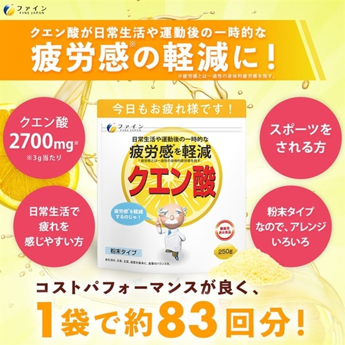 機能性表示食品クエン酸 250g