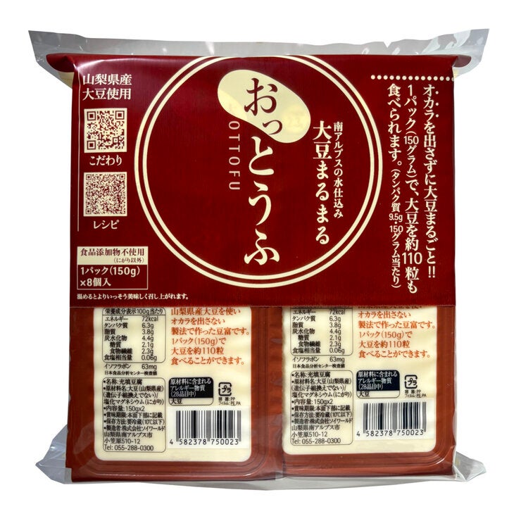 大豆まるまるおっとうふ 150gx8パック 大豆まるまるおっとうふ 150gx8パック