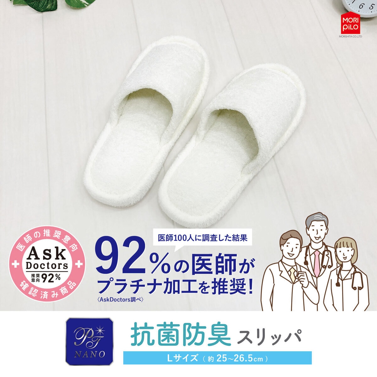Ask Doctors 抗菌防臭スリッパ L (25cm~26.5cm用) アイボリー