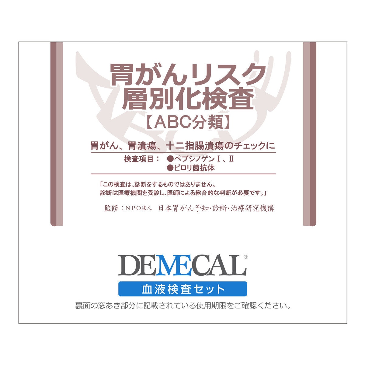 胃がんリスク層別化検査 ( ABC分類 )