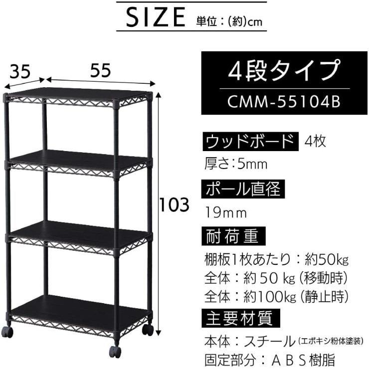 アイリスオーヤマ カラーメタルラック 4段 ウッドボード付き 幅55cm CMM-55104B ブラック 522762