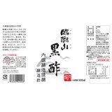 内堀醸造 臨醐山黒酢 900ml