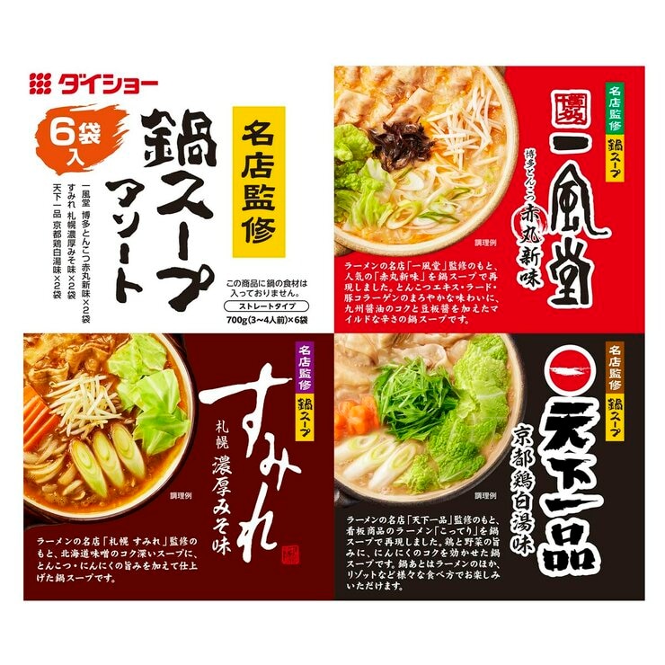 ダイショー 名店監修鍋スープアソート 3種 x 2 ダイショー 名店監修鍋スープアソート 3種 x 2