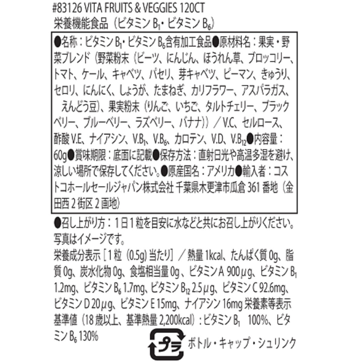フィールグッド ビタフルーツ＆ベジタブル 120粒入
