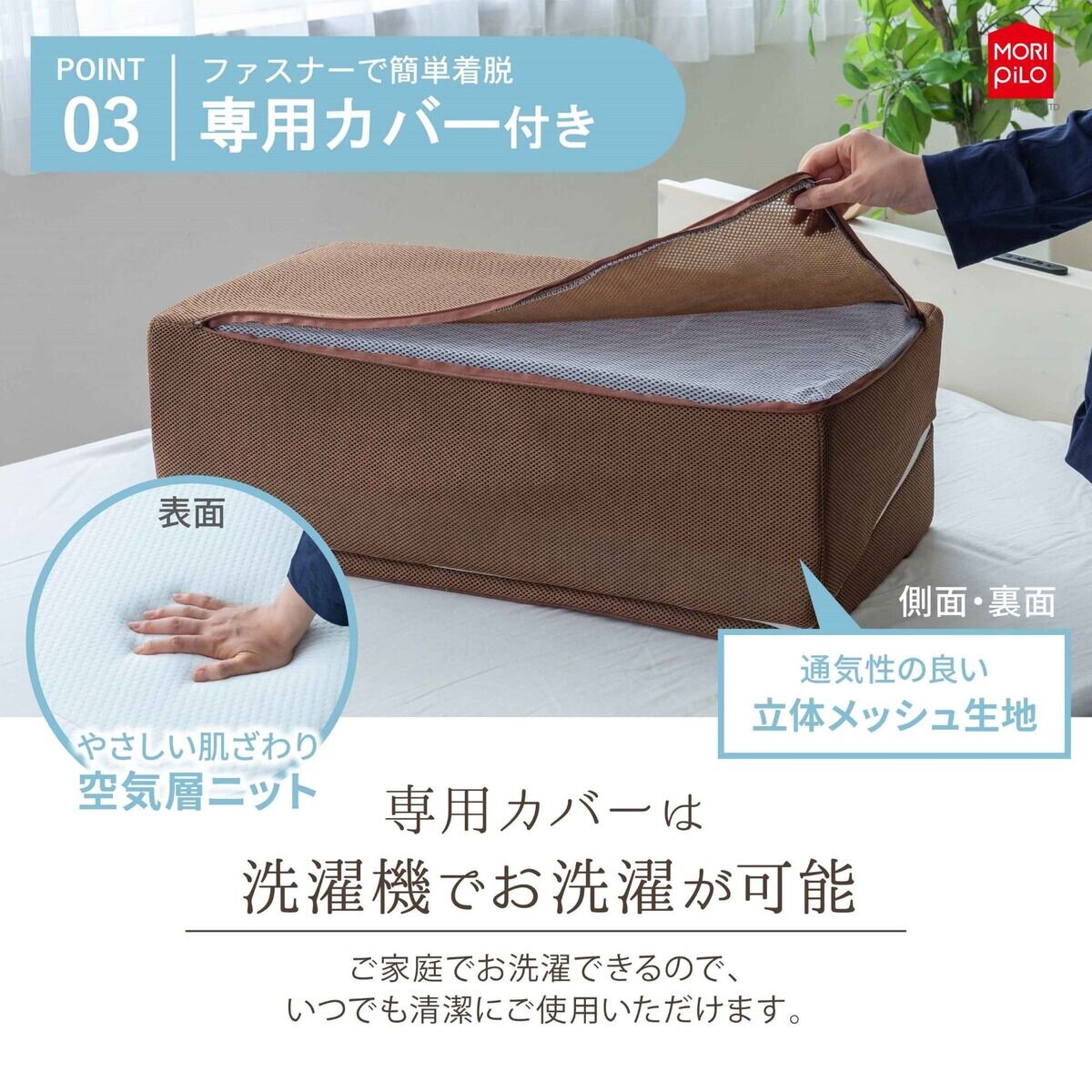 モリシタ 背中から支える斜めまくら