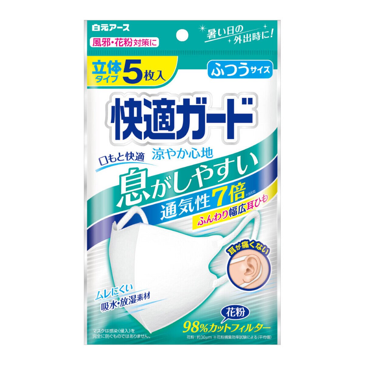 快適ガードマスク　涼やか心地　5枚入り