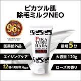 ピカツル肌除毛ミルクNEO 3個