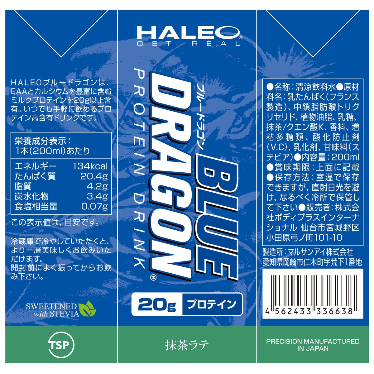 HALEO プロテインドリンク 抹茶ラテ風味 200ml x 24本